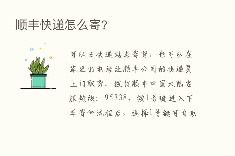 顺丰快递怎么寄?