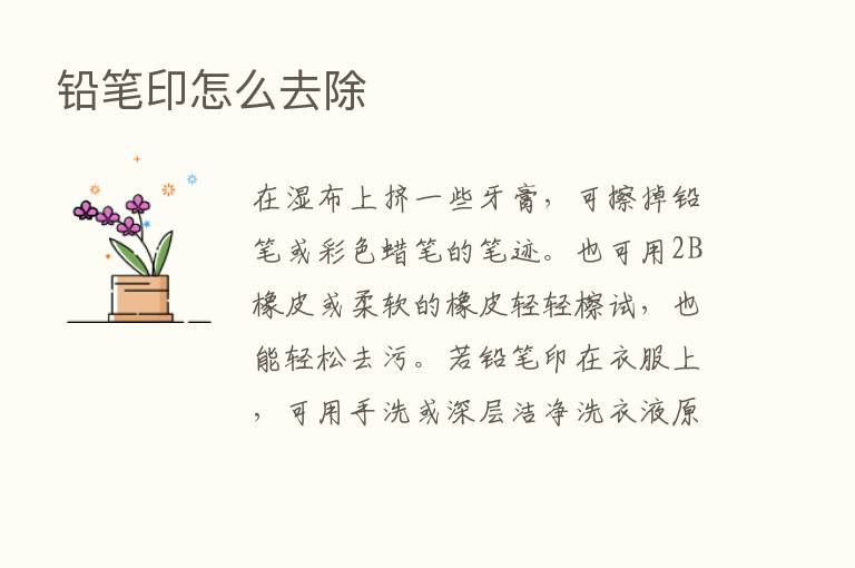 铅笔印怎么去除