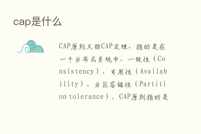 cap是什么