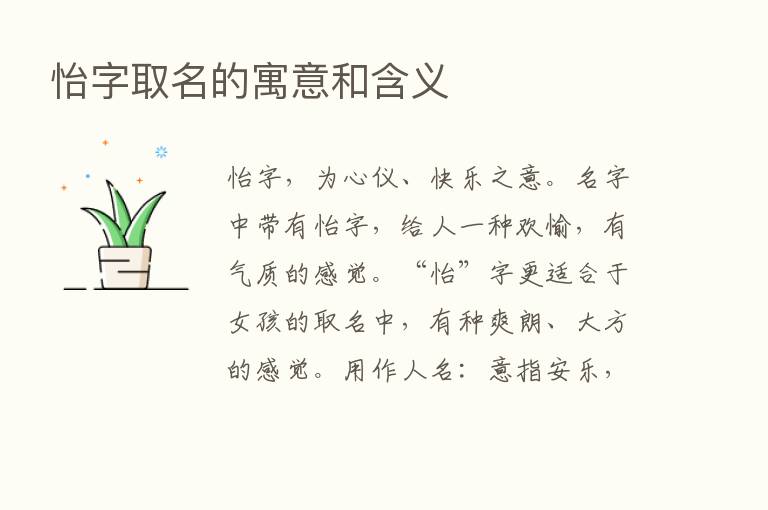 怡字取名的寓意和含义