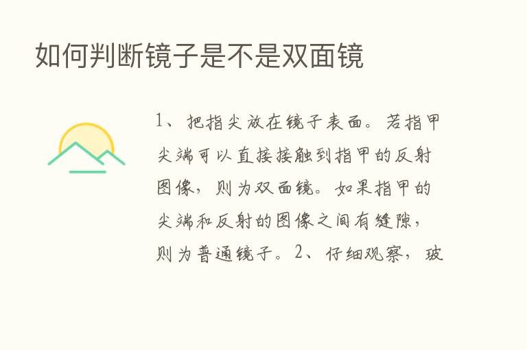 如何判断镜子是不是双面镜