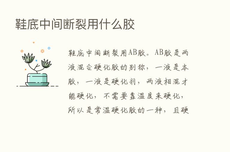 鞋底中间断裂用什么胶