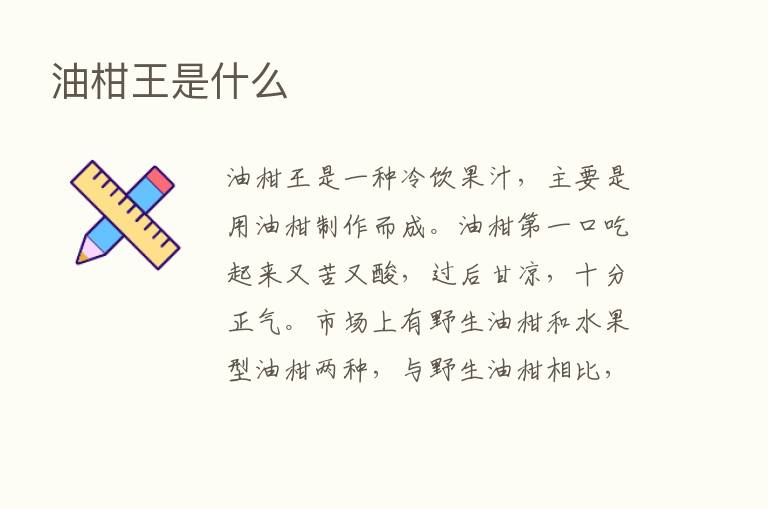 油柑王是什么