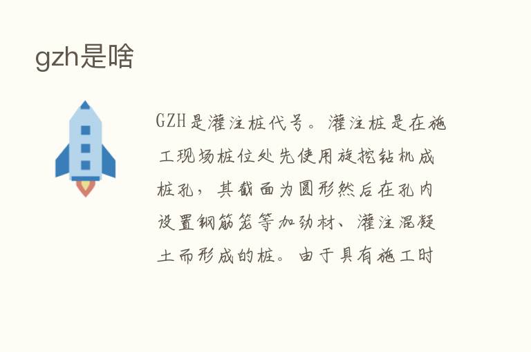 gzh是啥