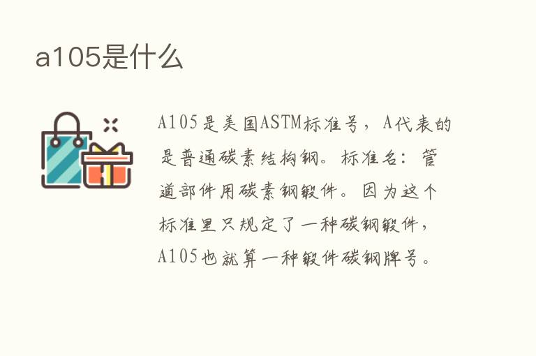 a105是什么