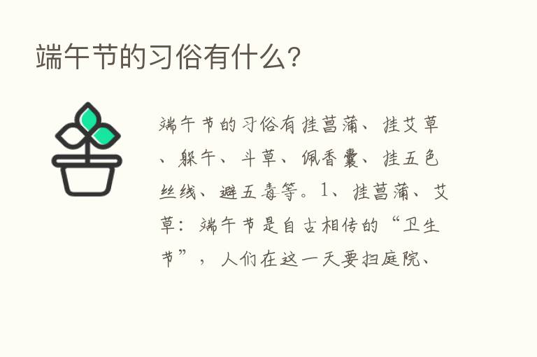 端午节的习俗有什么?