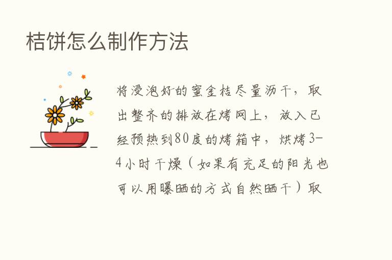 桔饼怎么制作方法