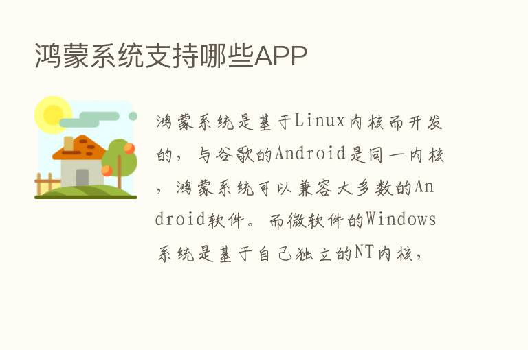 鸿蒙系统支持哪些APP