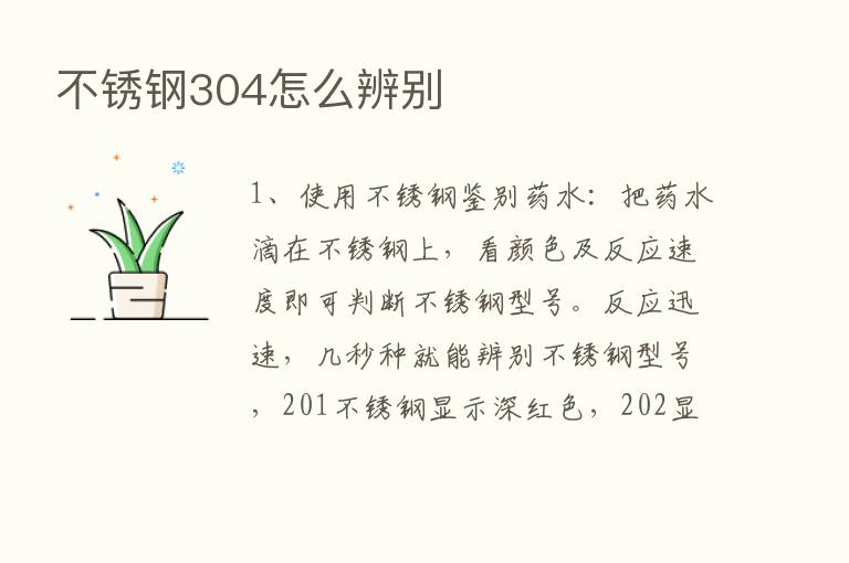 不锈钢304怎么辨别