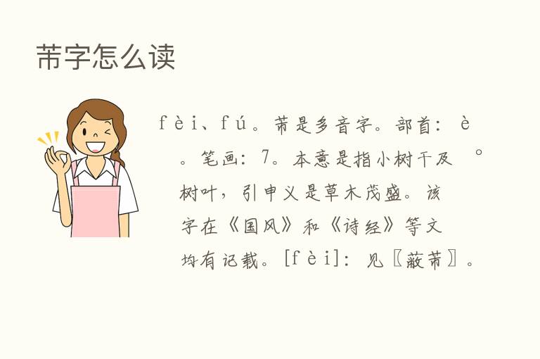 芾字怎么读