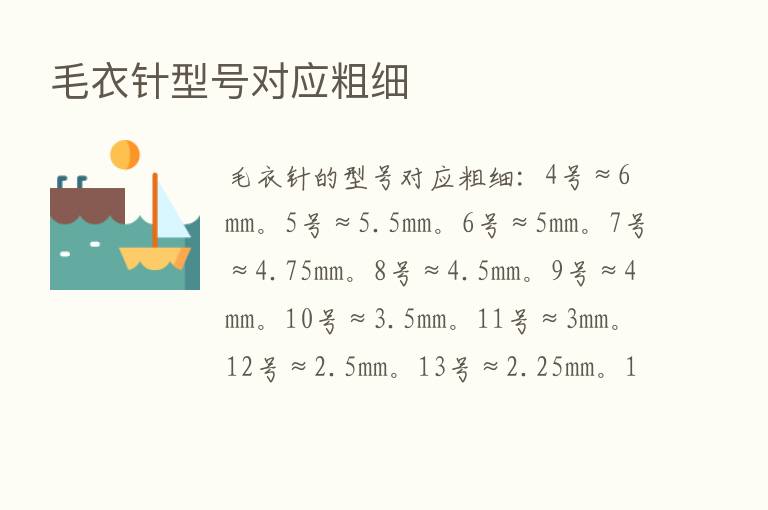 毛衣针型号对应粗细