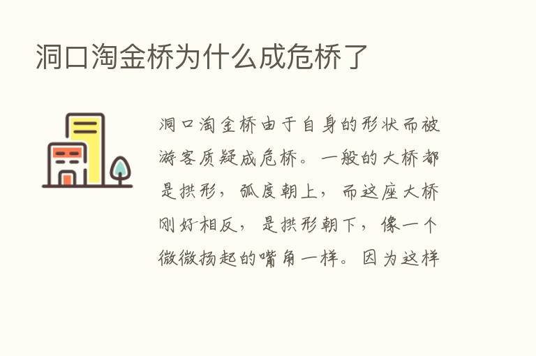 洞口淘金桥为什么成危桥了