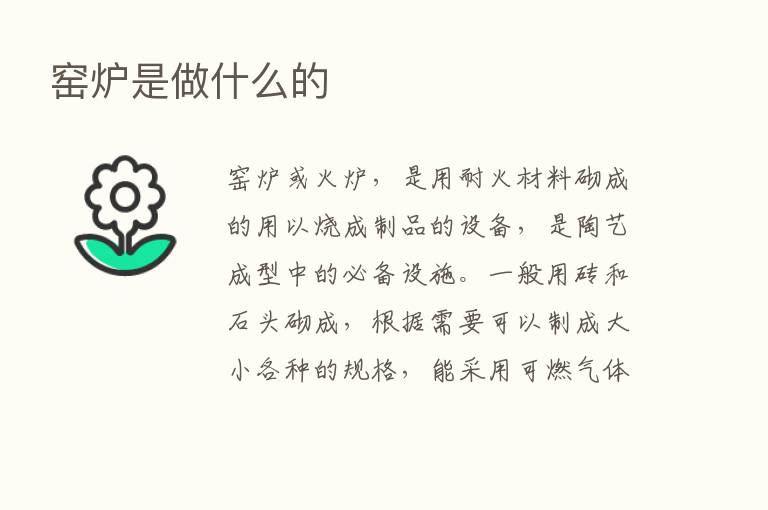 窑炉是做什么的