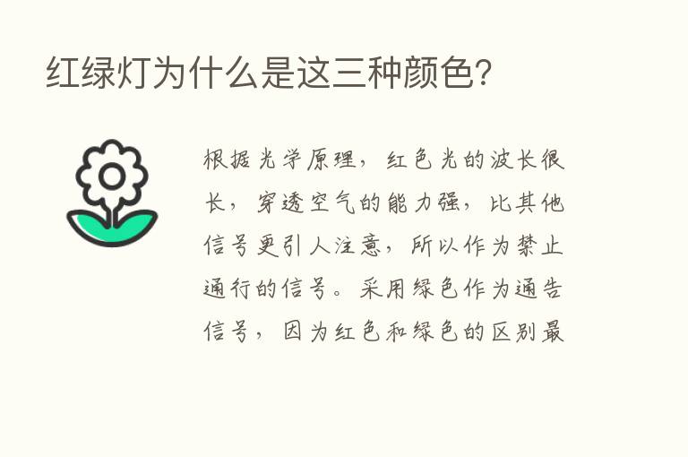 红绿灯为什么是这三种颜色？