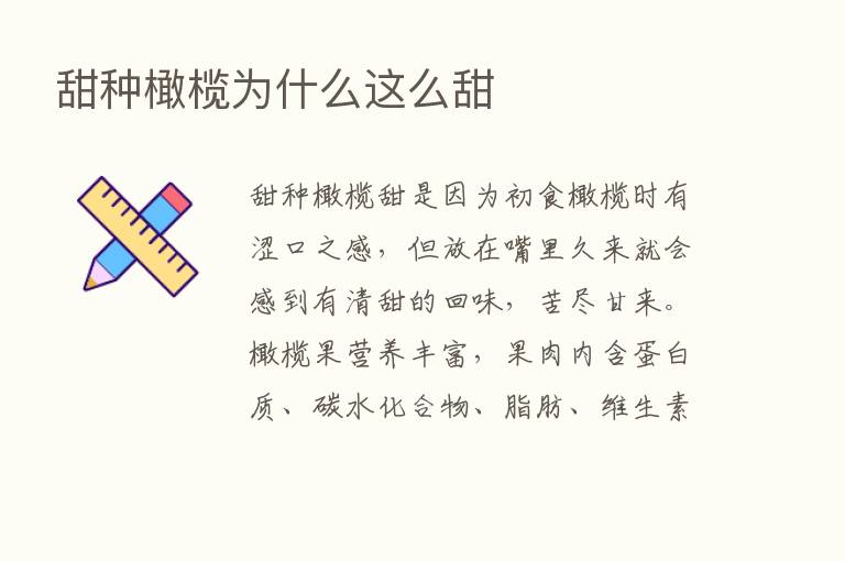 甜种橄榄为什么这么甜