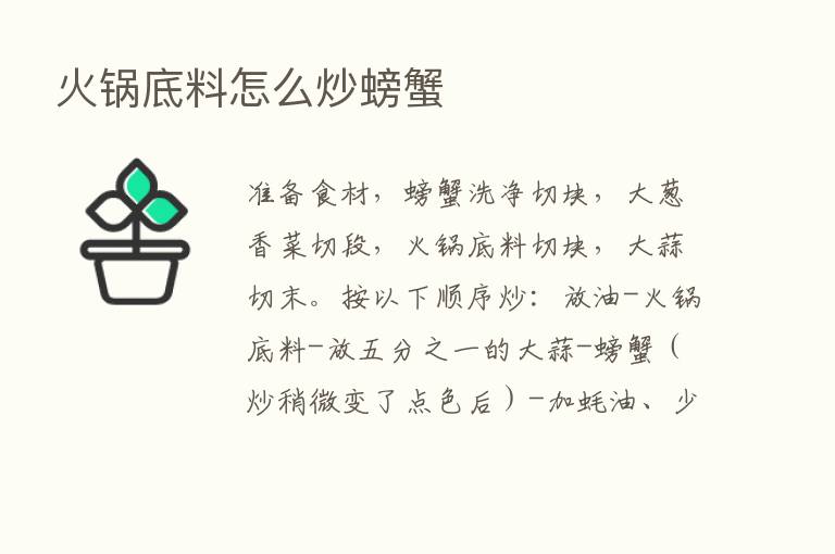 火锅底料怎么炒螃蟹