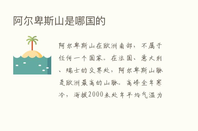 阿尔卑斯山是哪国的