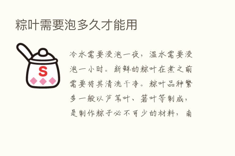 粽叶需要泡多久才能用