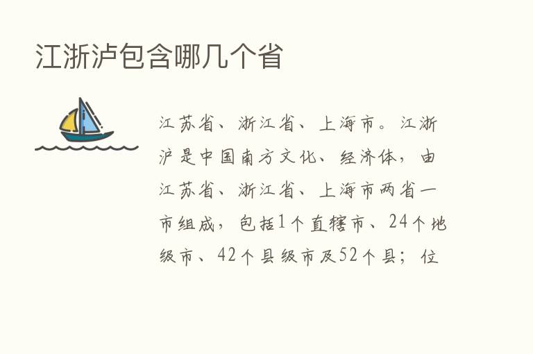 江浙泸包含哪几个省