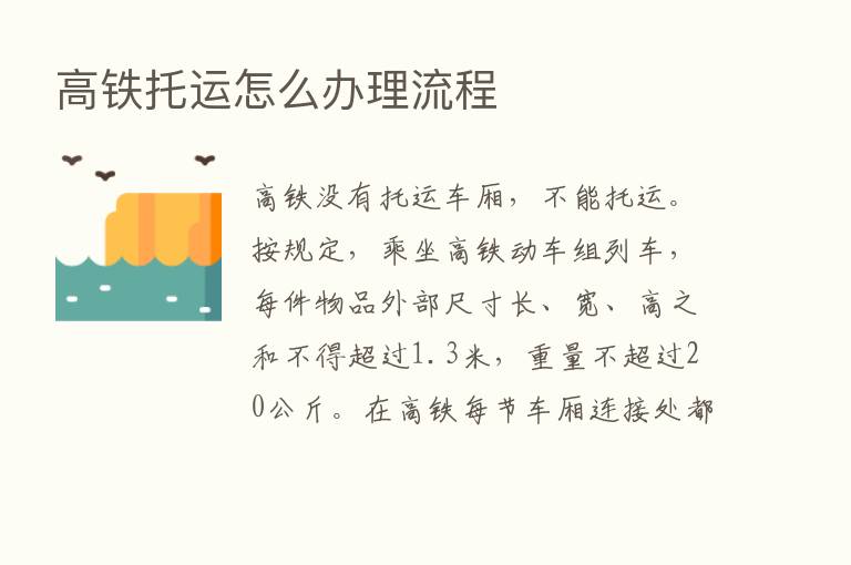 高铁托运怎么办理流程