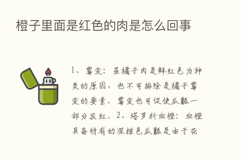 橙子里面是红色的肉是怎么回事