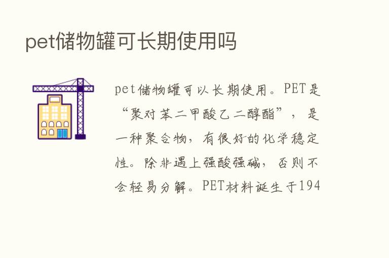 pet储物罐可长期使用吗