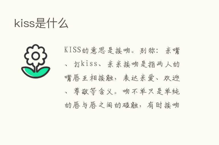 kiss是什么