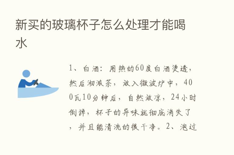 新买的玻璃杯子怎么处理才能喝水