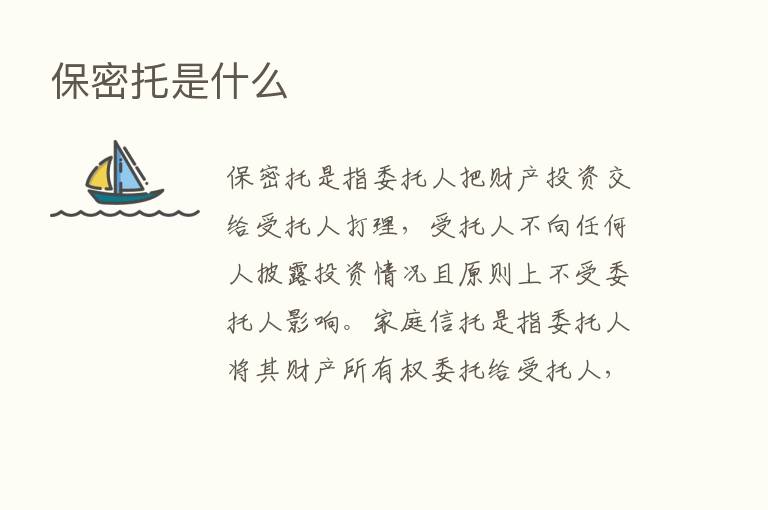 保密托是什么