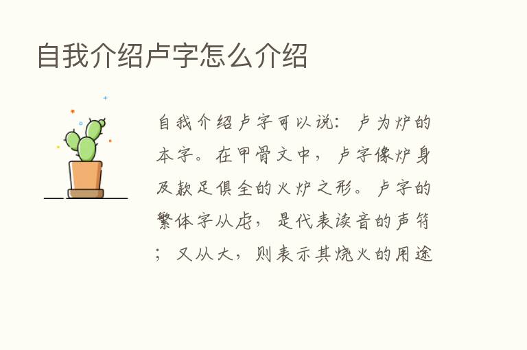 自我介绍卢字怎么介绍