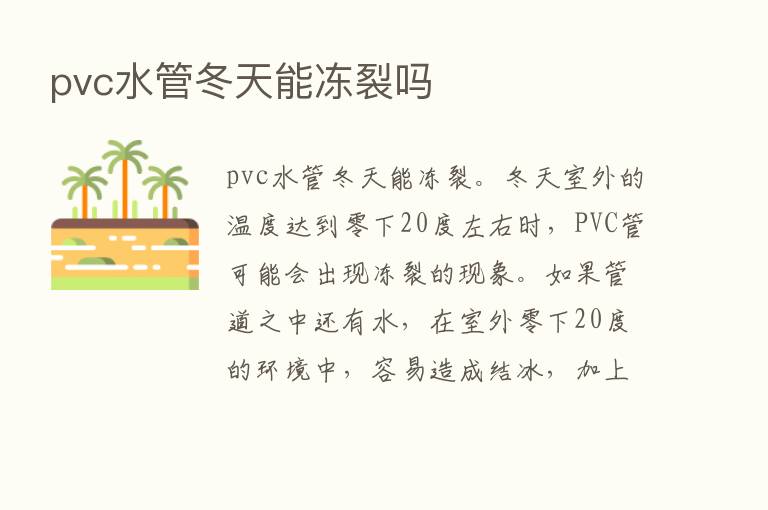 pvc水管冬天能冻裂吗