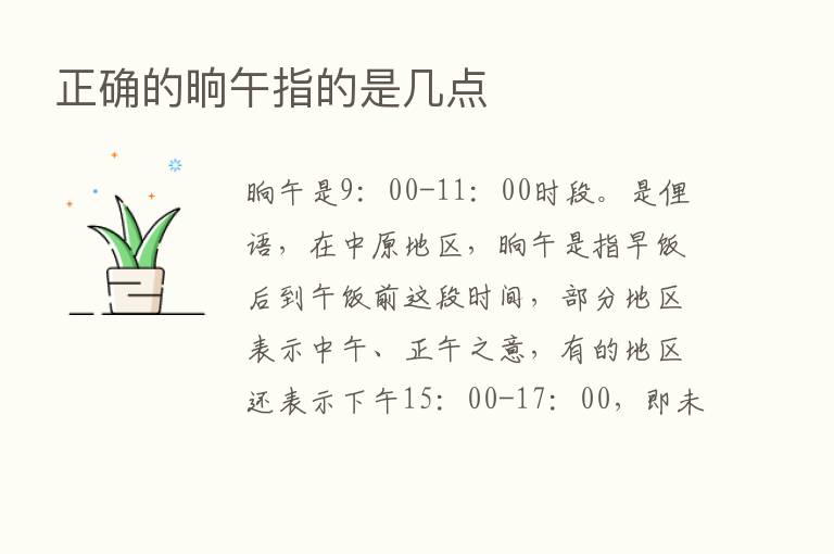 正确的晌午指的是几点