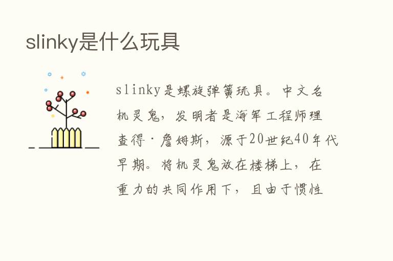 slinky是什么玩具