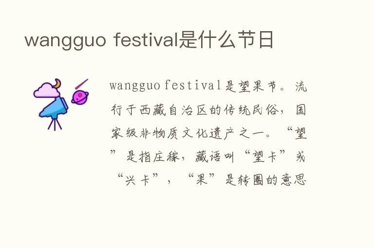 wangguo festival是什么节日