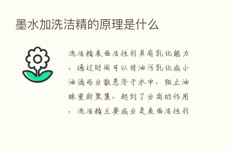 墨水加洗洁精的原理是什么