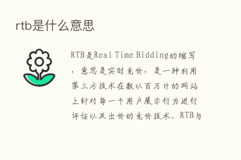 rtb是什么意思