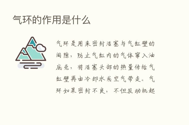 气环的作用是什么