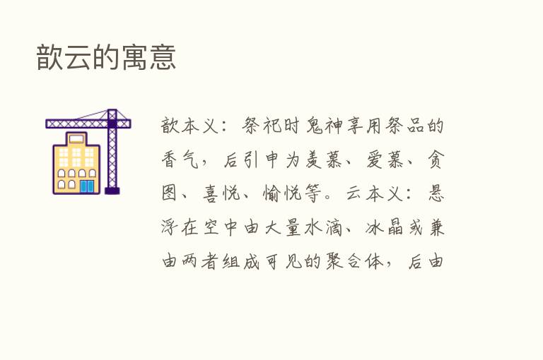 歆云的寓意