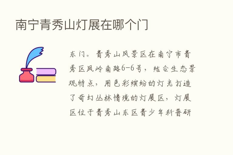 南宁青秀山灯展在哪个门