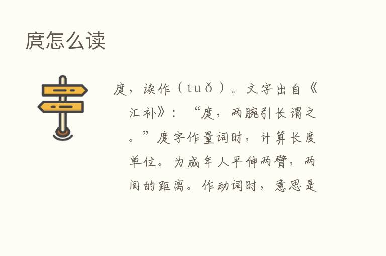 庹怎么读