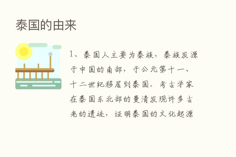 泰国的由来