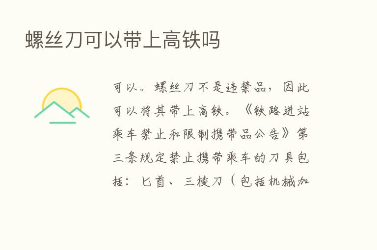 螺丝刀可以带上高铁吗