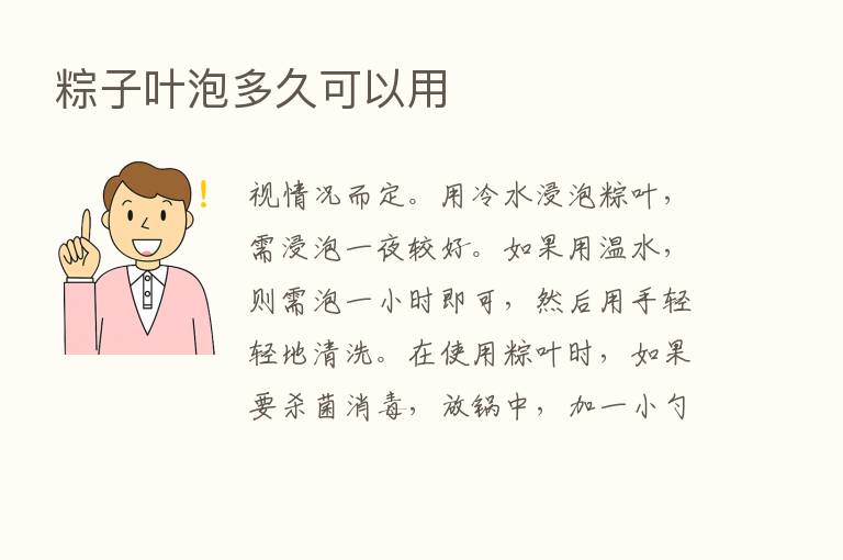 粽子叶泡多久可以用