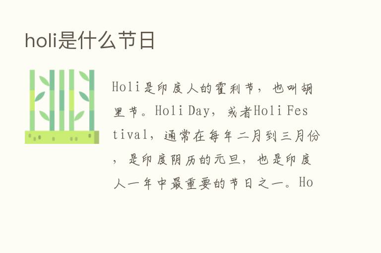 holi是什么节日