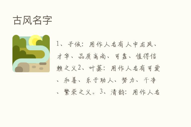 古风名字