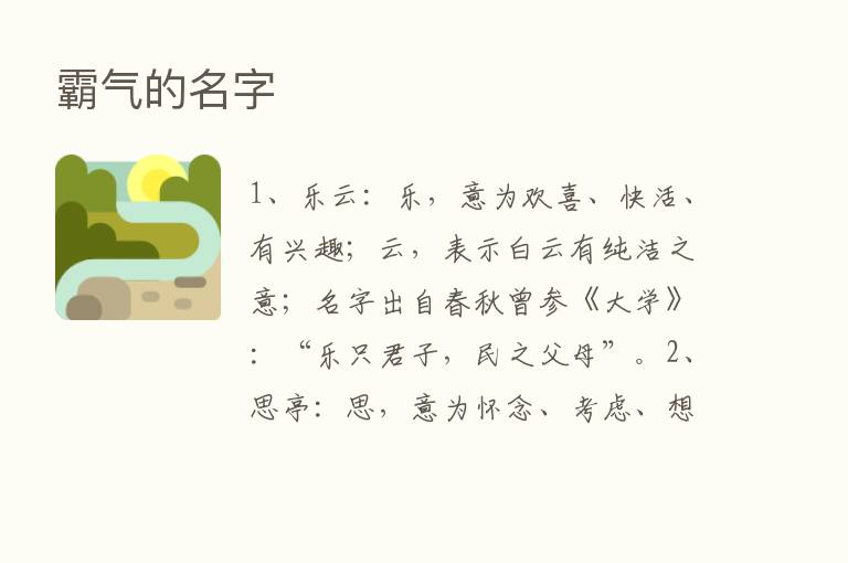 霸气的名字