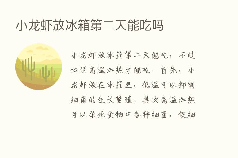 小龙虾放冰箱   二天能吃吗