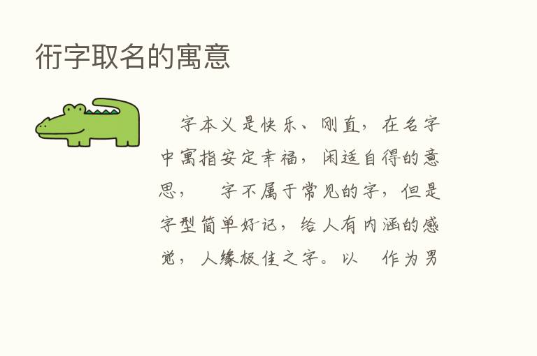 衎字取名的寓意