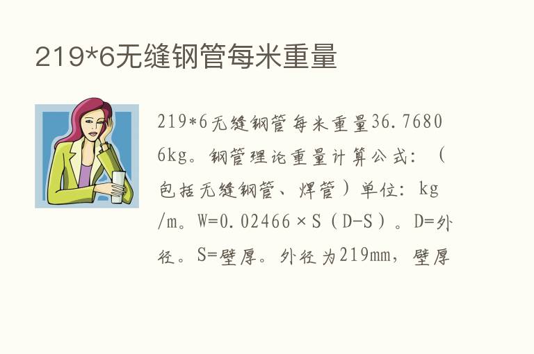 219*6无缝钢管每米重量