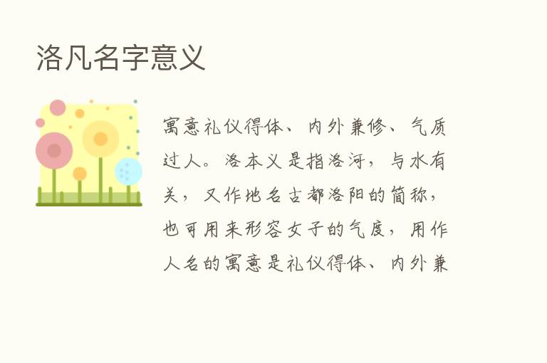 洛凡名字意义